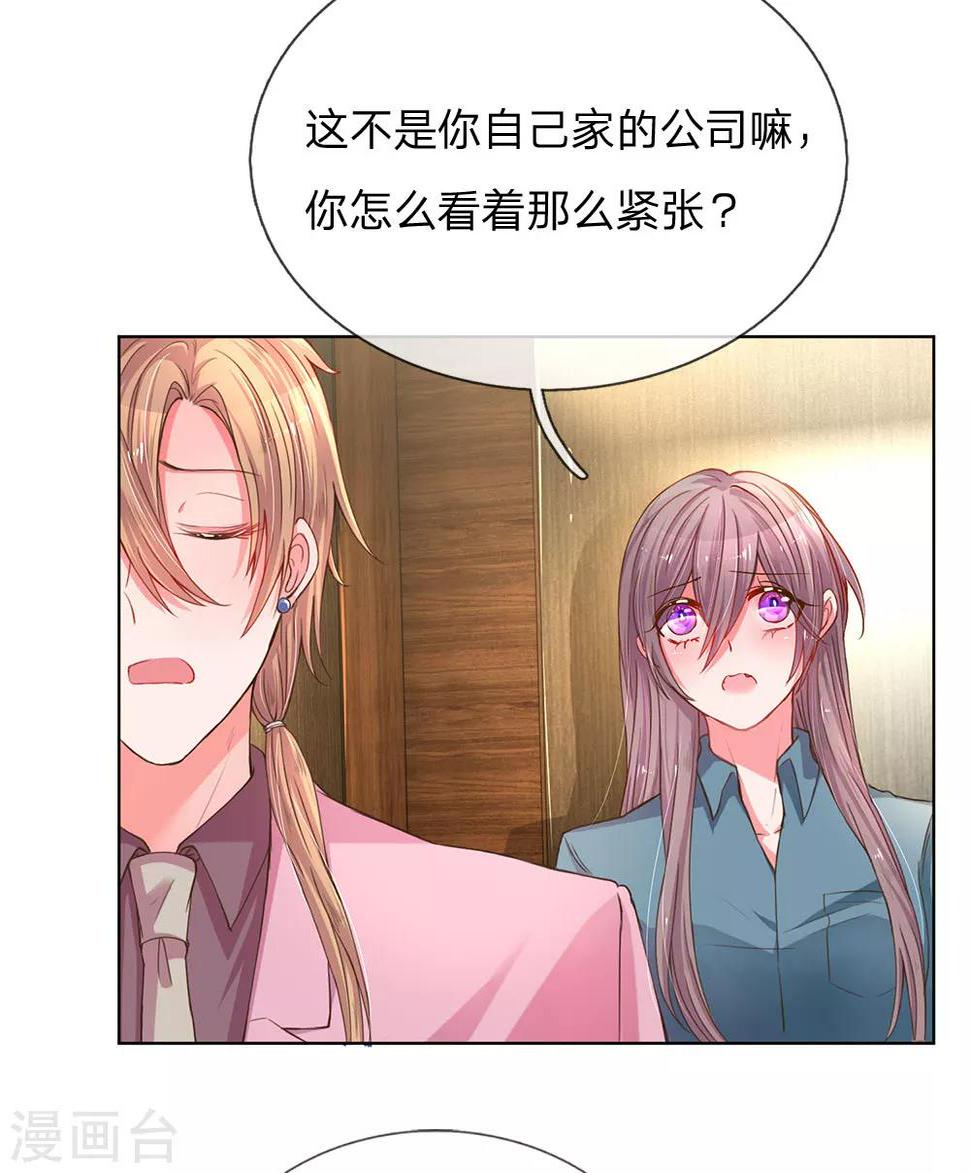 第138话 神秘的乔氏总裁4
