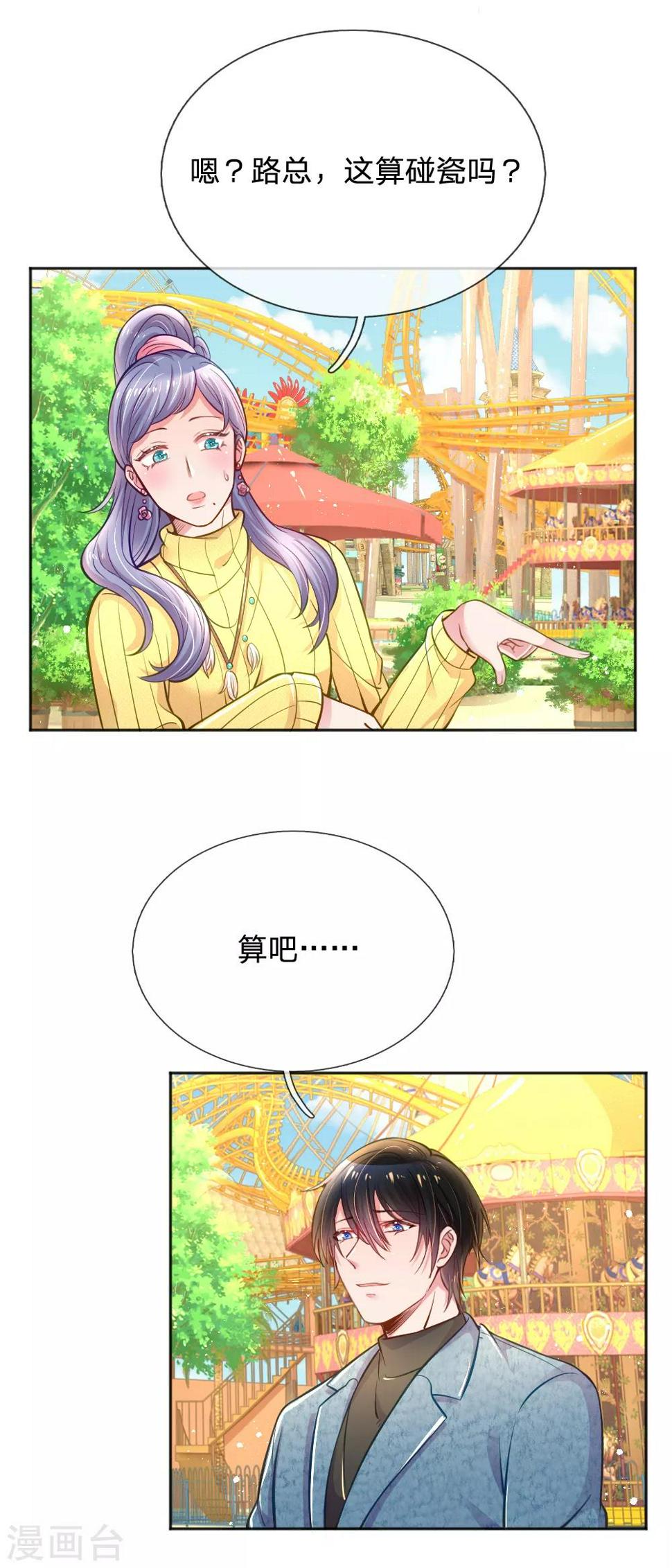 第248话 蓄意”碰瓷“15
