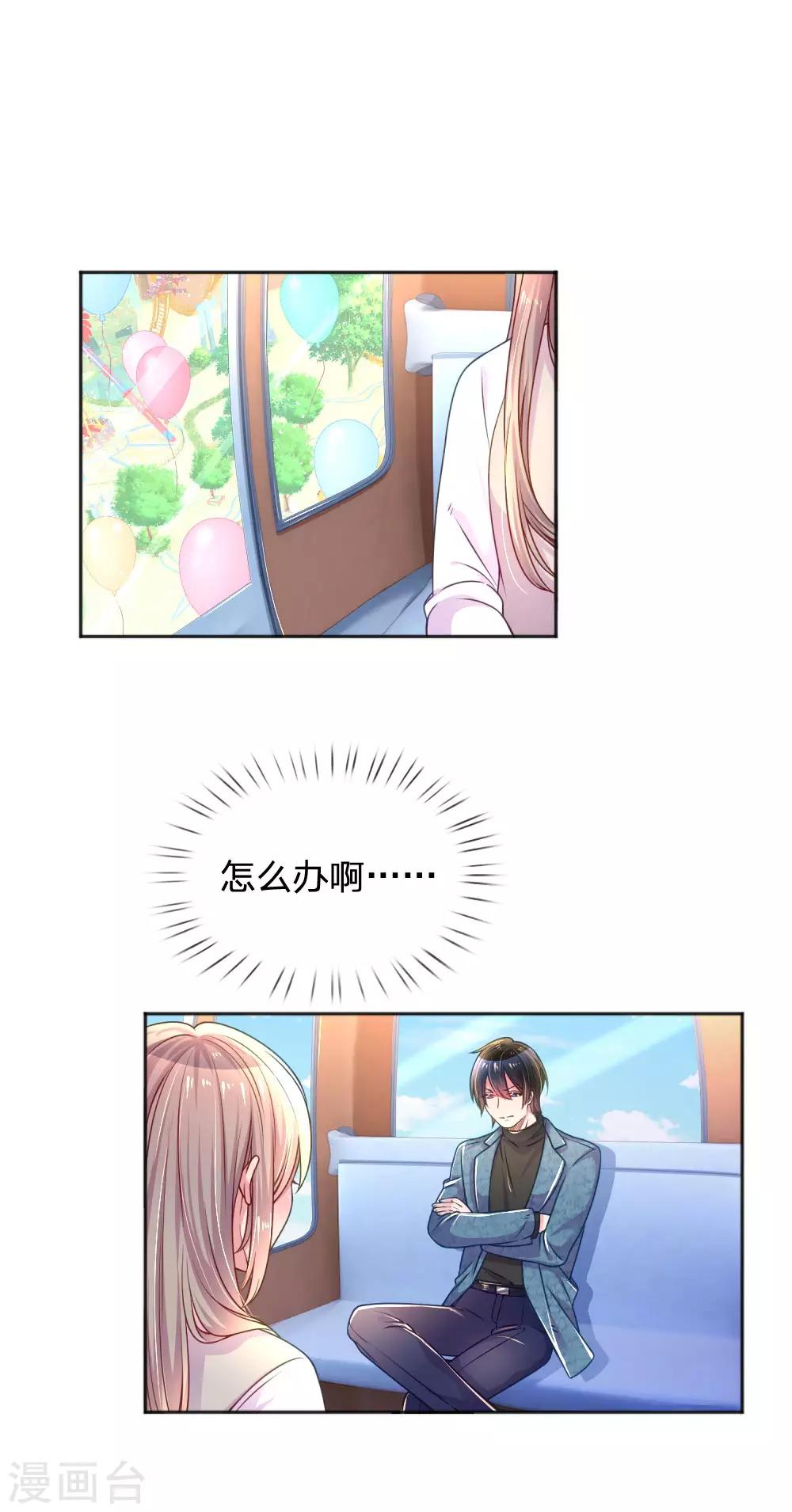 第251话 两个人的小心思2