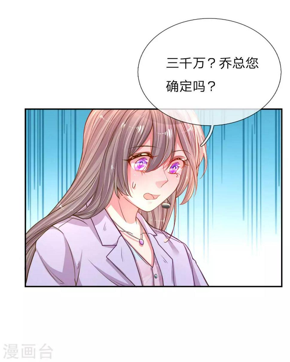 第172话 乔总的心意6