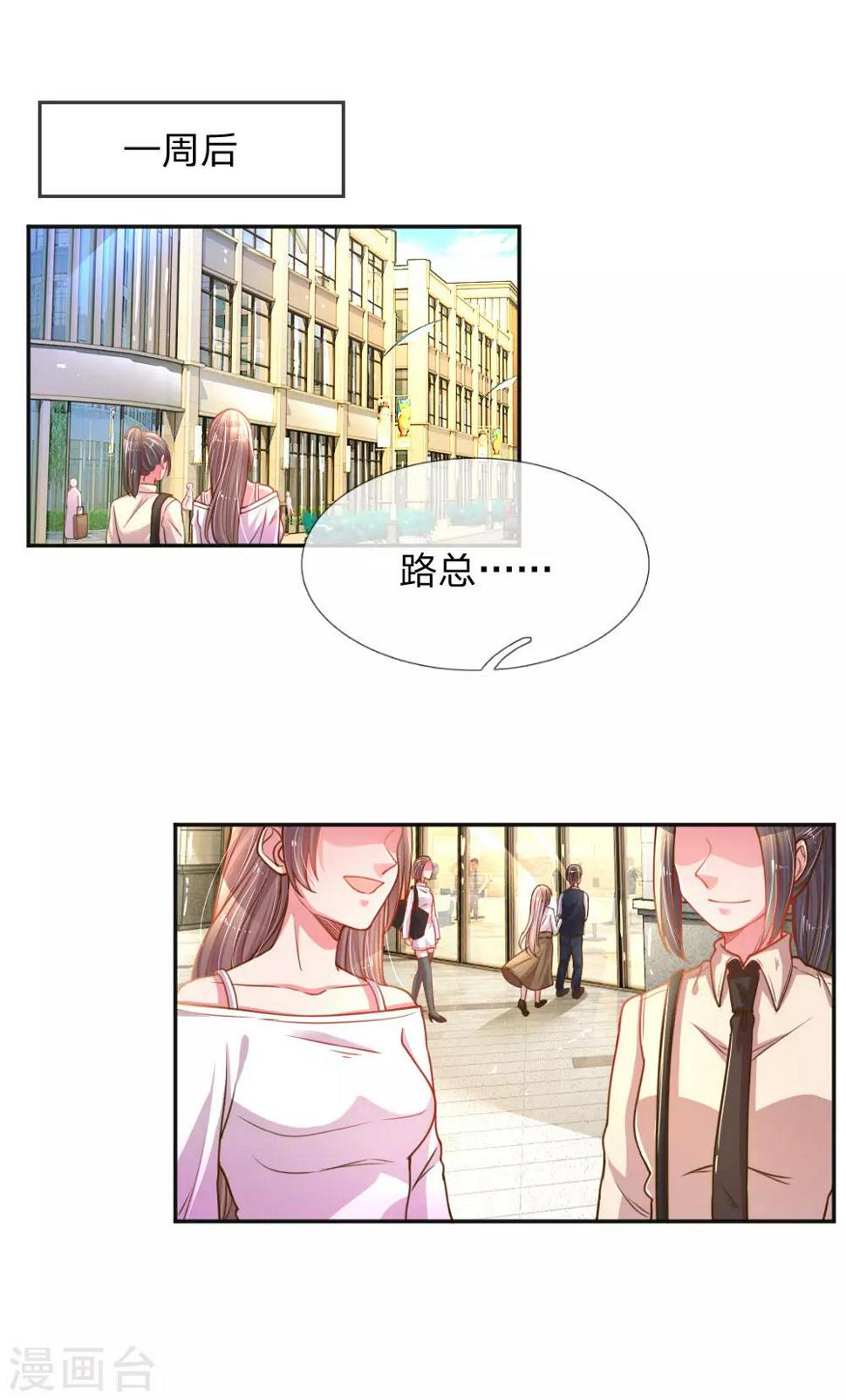 第196话 我的女人，不许秃头0
