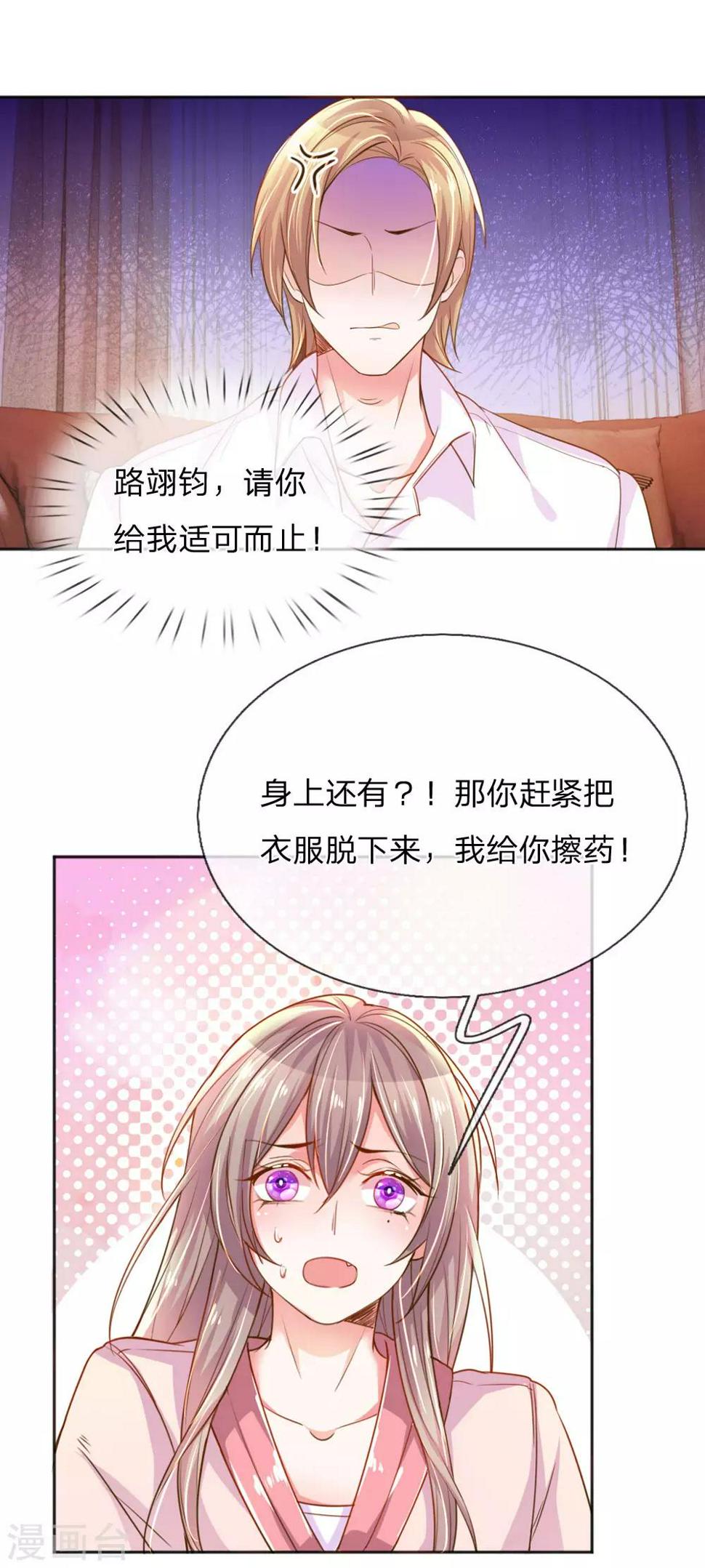 第236话 把妹高手10