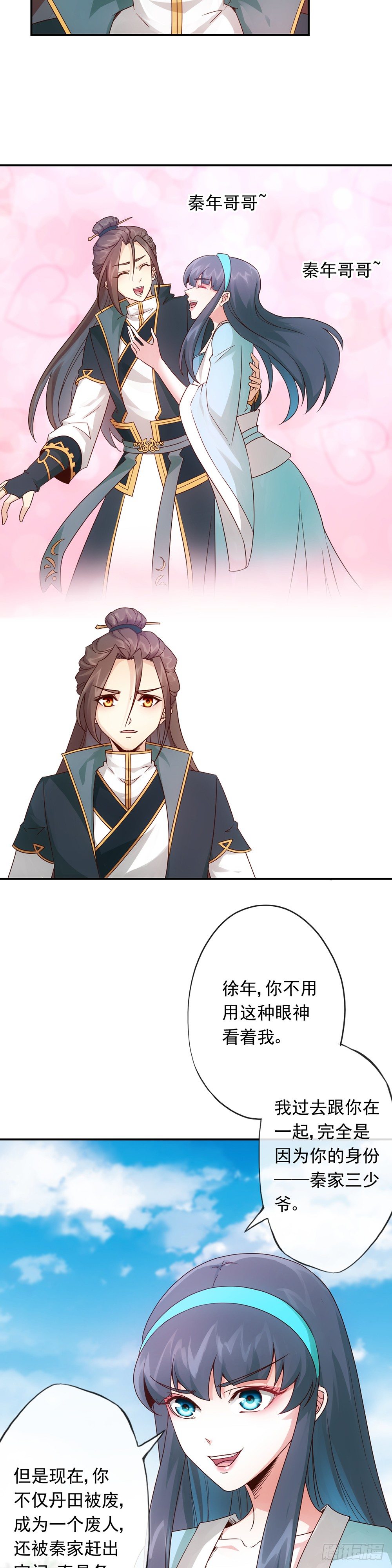 第3话：青梅竹马？！7