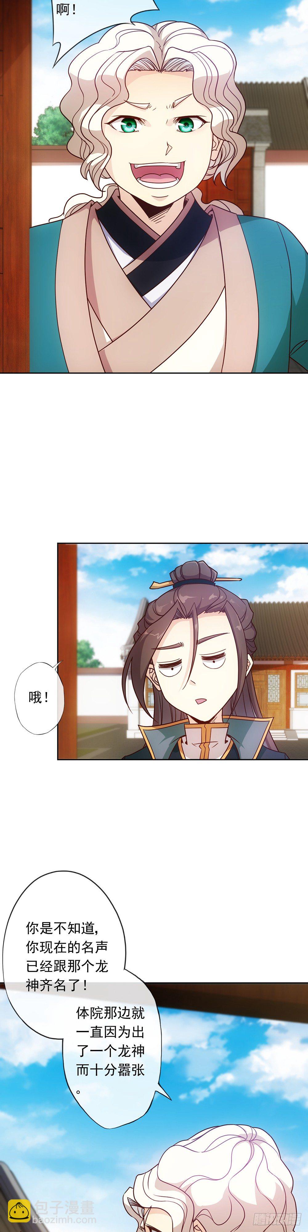 第10话：邀请！7