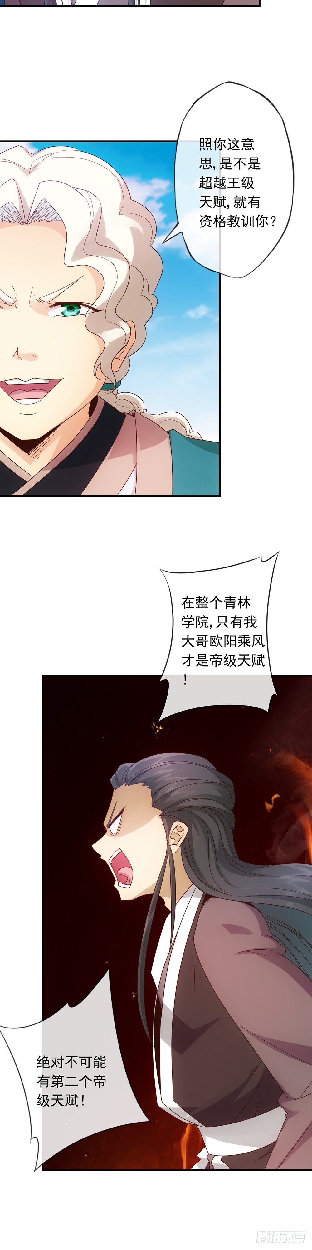 第5话：只有王级天赋？3