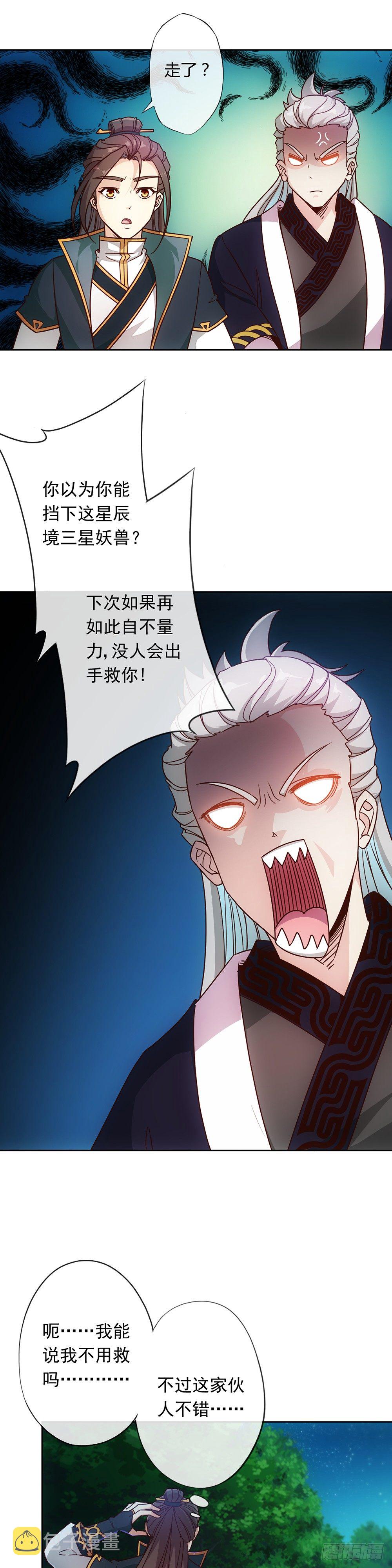 第11话：袭击！16