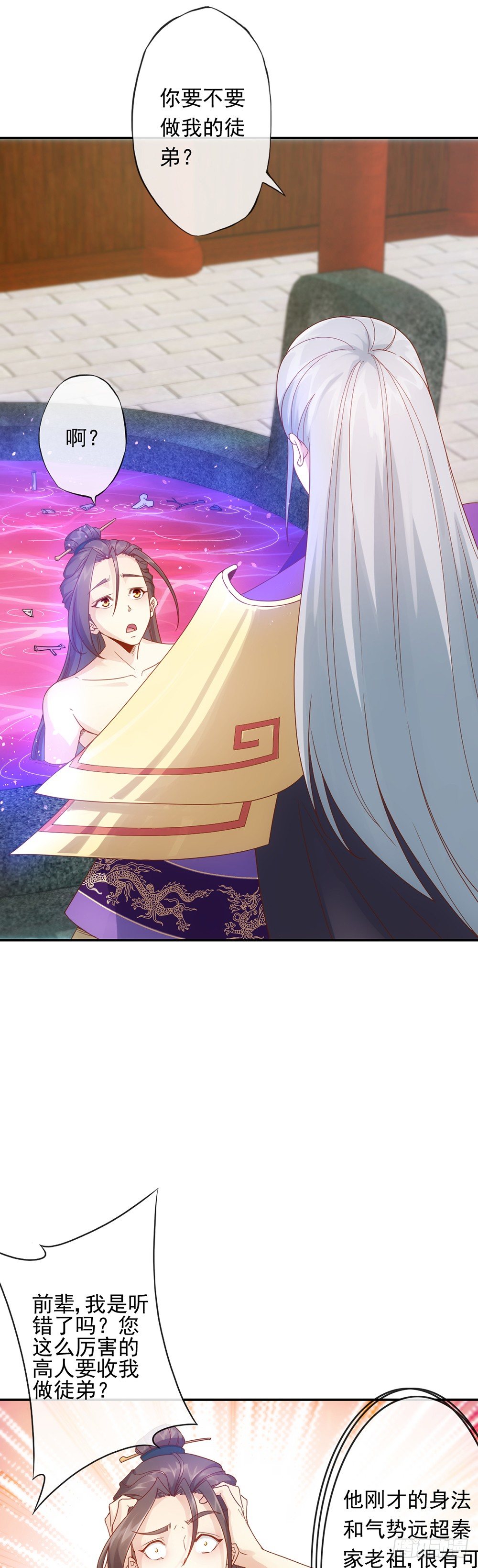 第2话：神魔血脉觉醒7