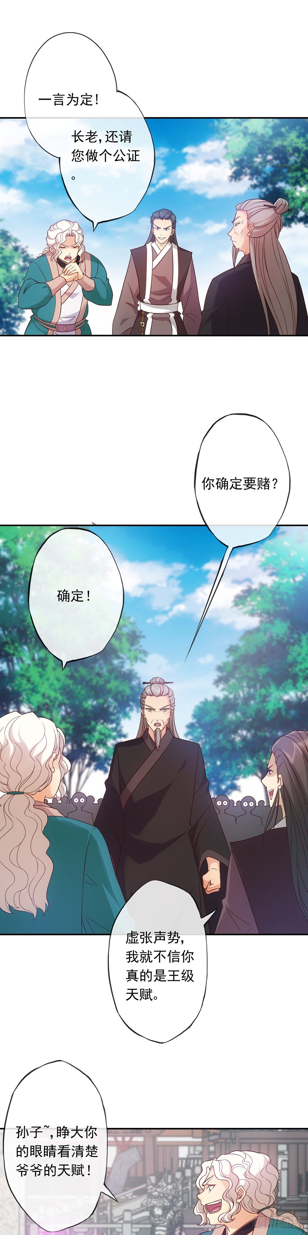 第4话：参加学院测试16