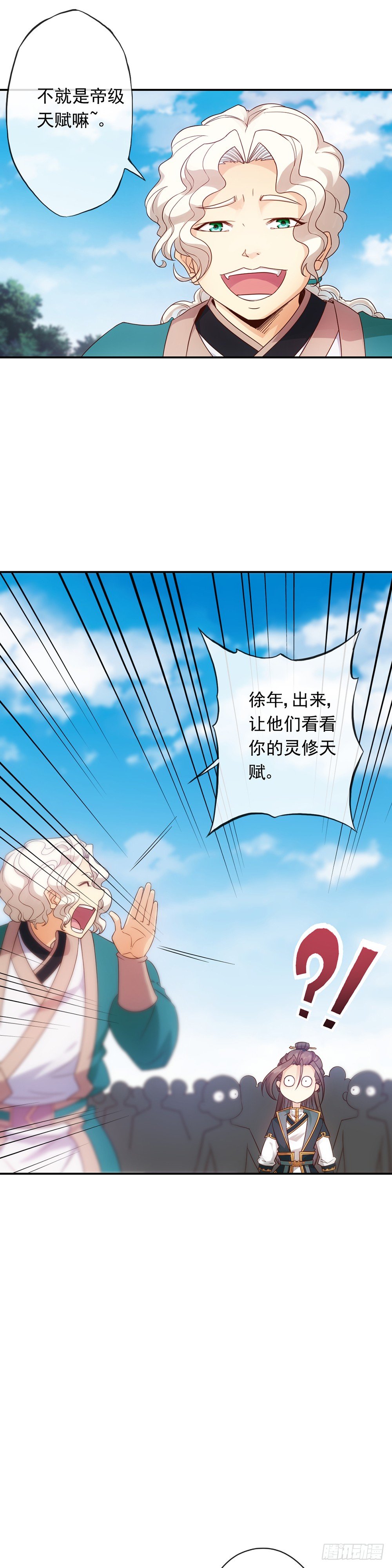 第5话：只有王级天赋？4