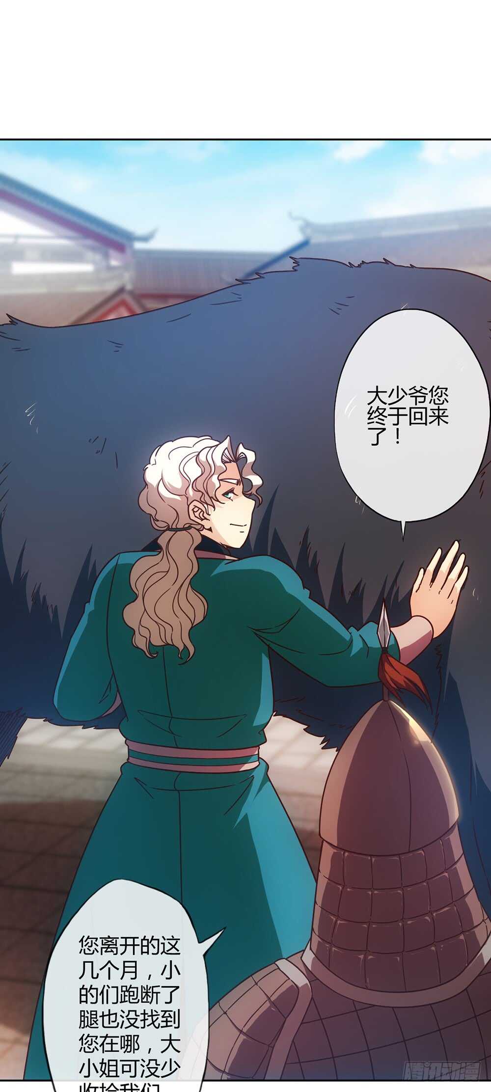 第58话：替你找夫君~7