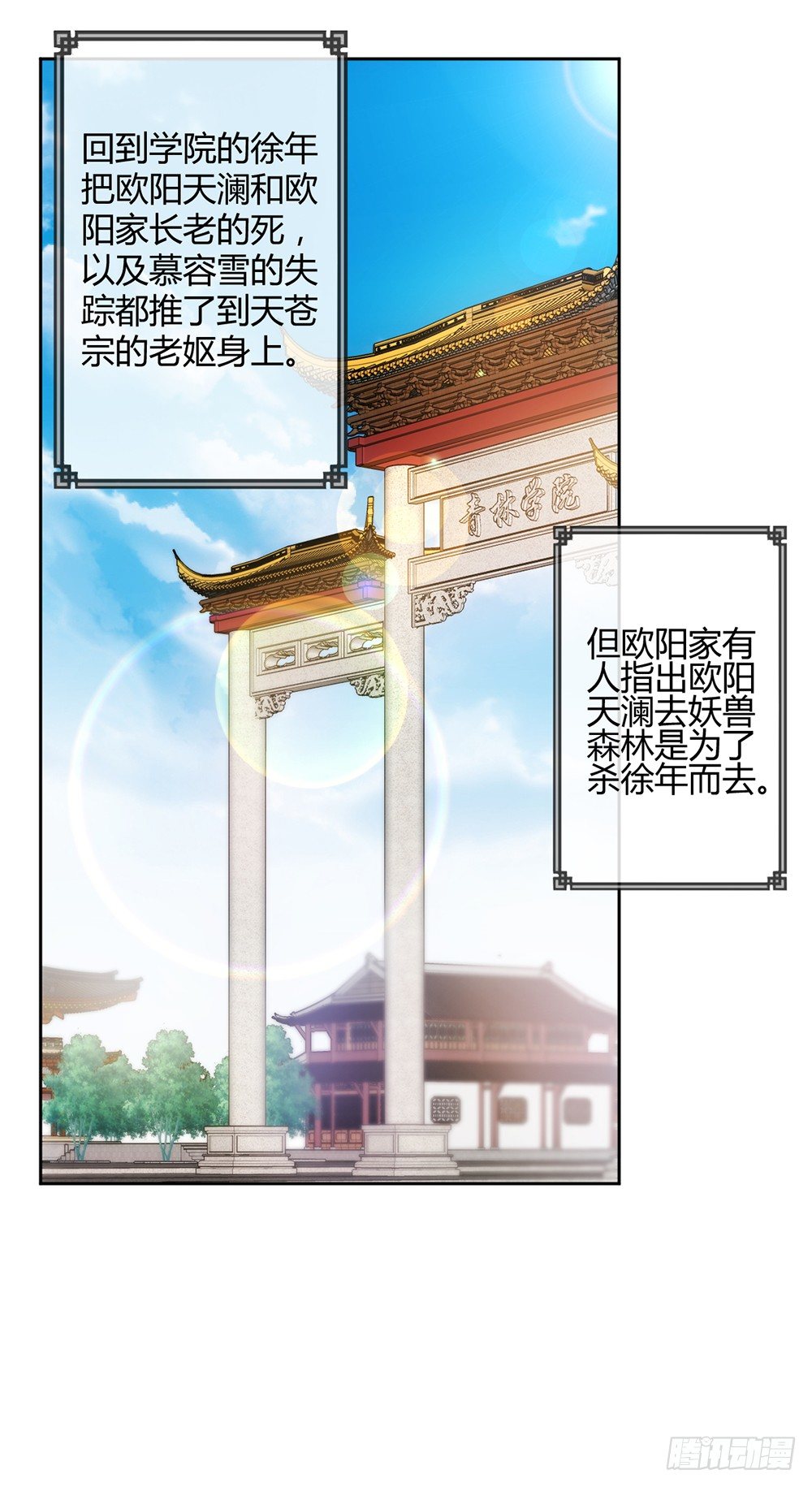 第19话：女帝上线！17