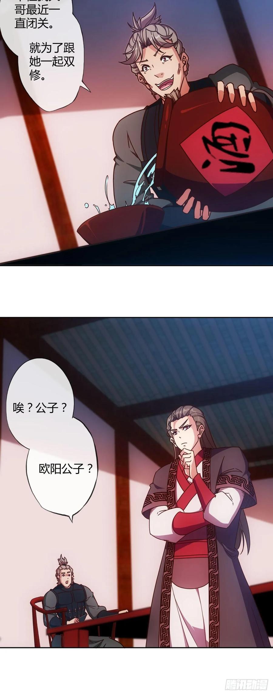 第86话：前任？！19