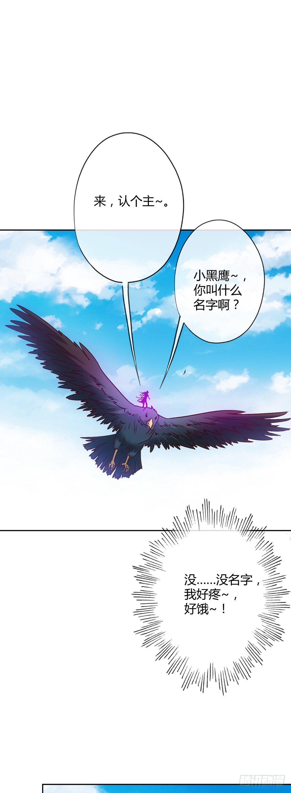 第24话：终于有坐骑了！23