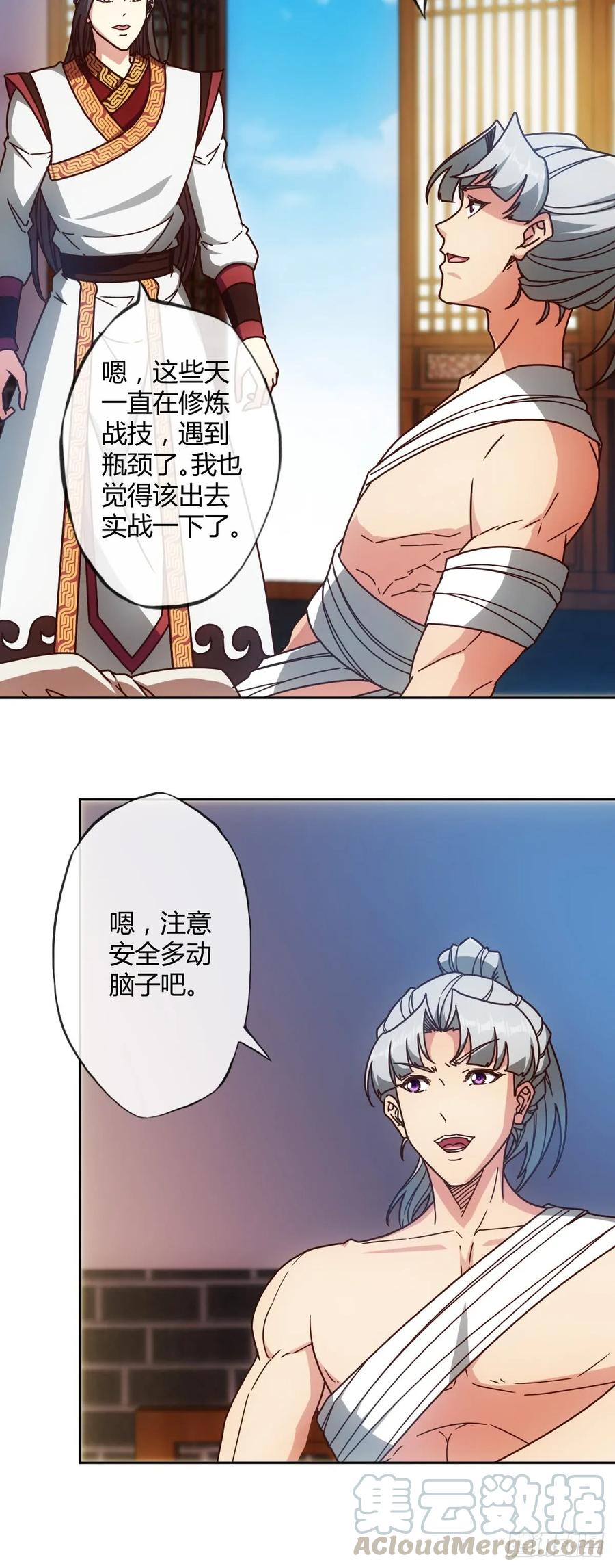 第80话：悬赏任务！9