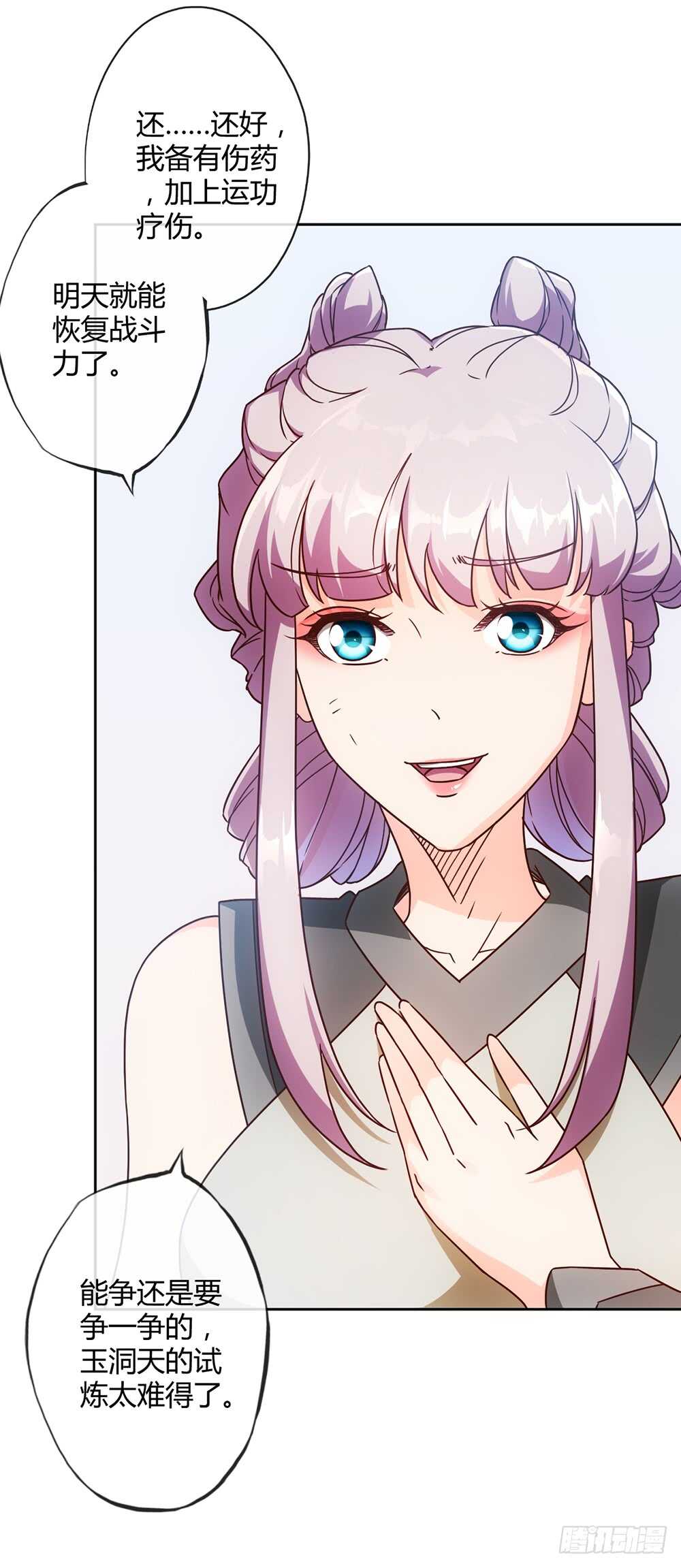 第44话：你们要保护好自己呦！2