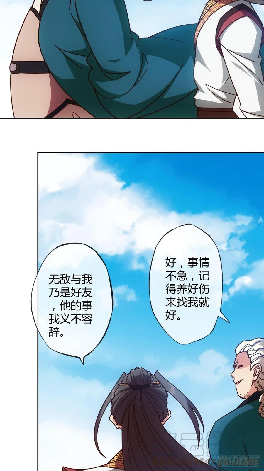 第94话：愿赌服输！12