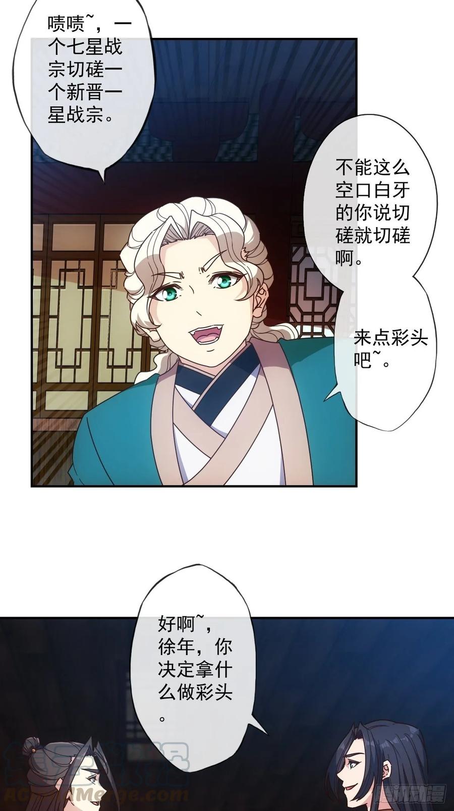 第105话：赌斗！12