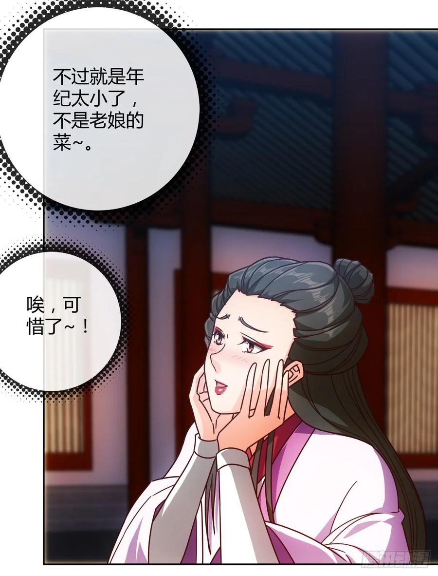 第79话：求生欲挺强烈啊~26