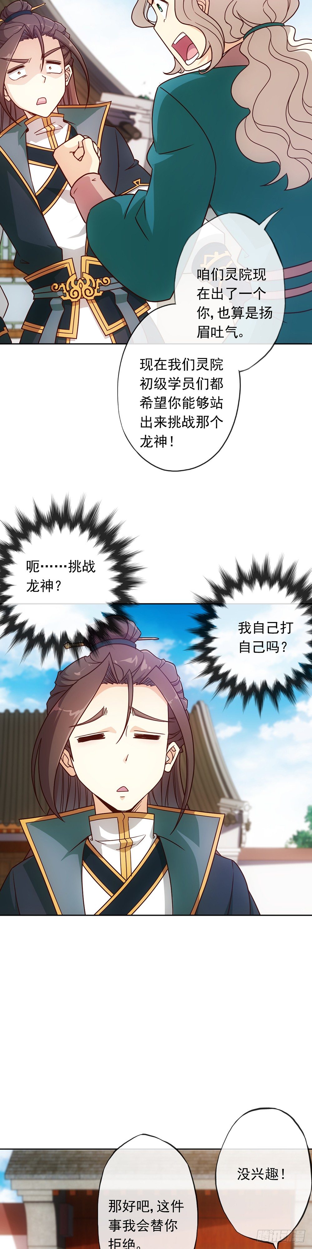 第10话：邀请！8