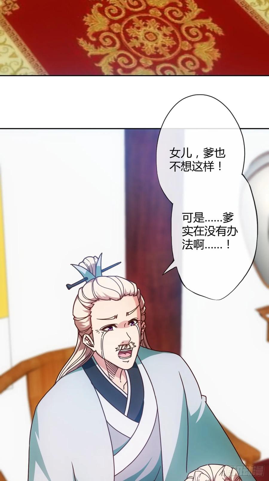 第81话：逼婚！！28