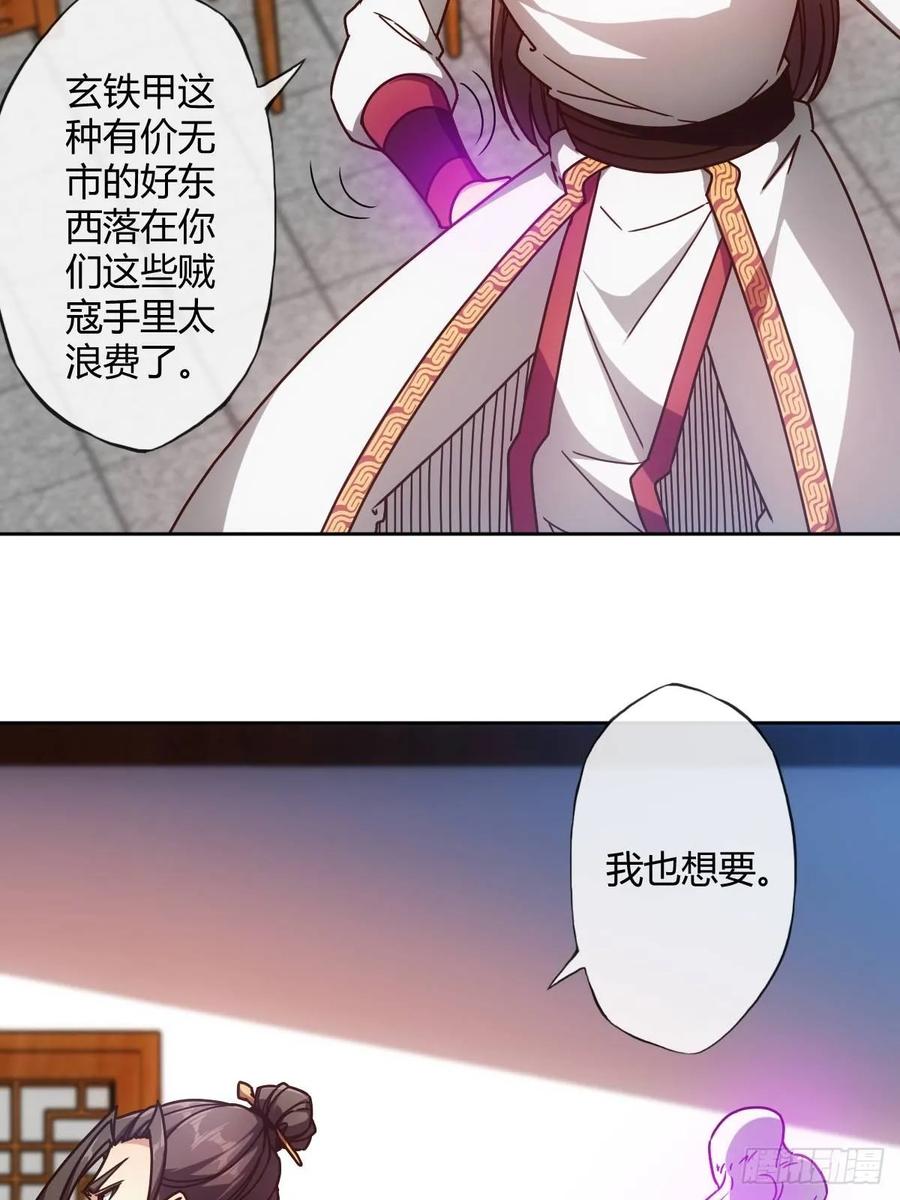 第88话：玄铁甲！4