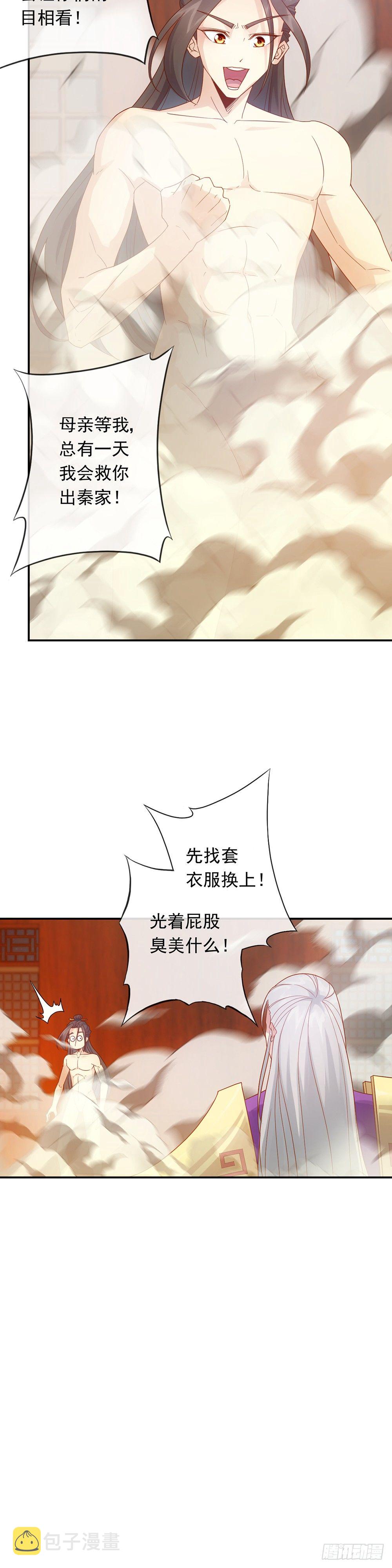 第2话：神魔血脉觉醒21