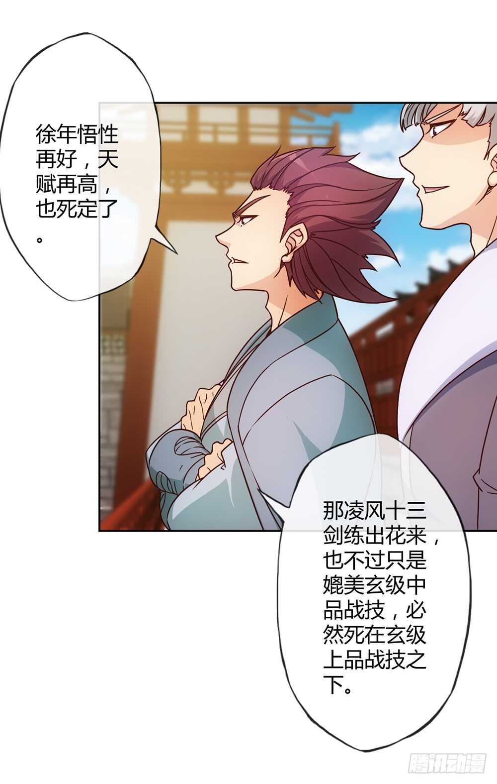 第31话：比武结束！28