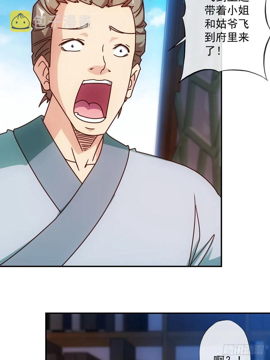 第109话：嫁出去的女儿！10