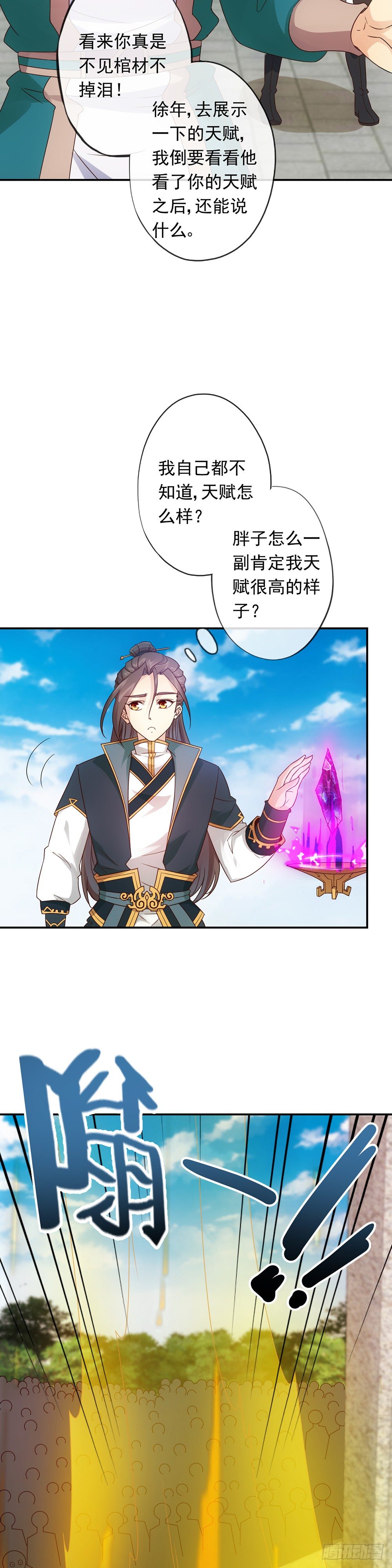 第5话：只有王级天赋？12