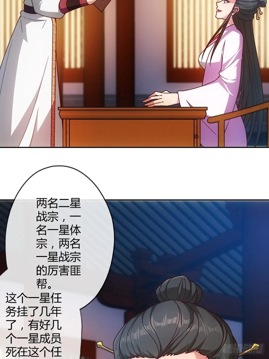 第80话：悬赏任务！23