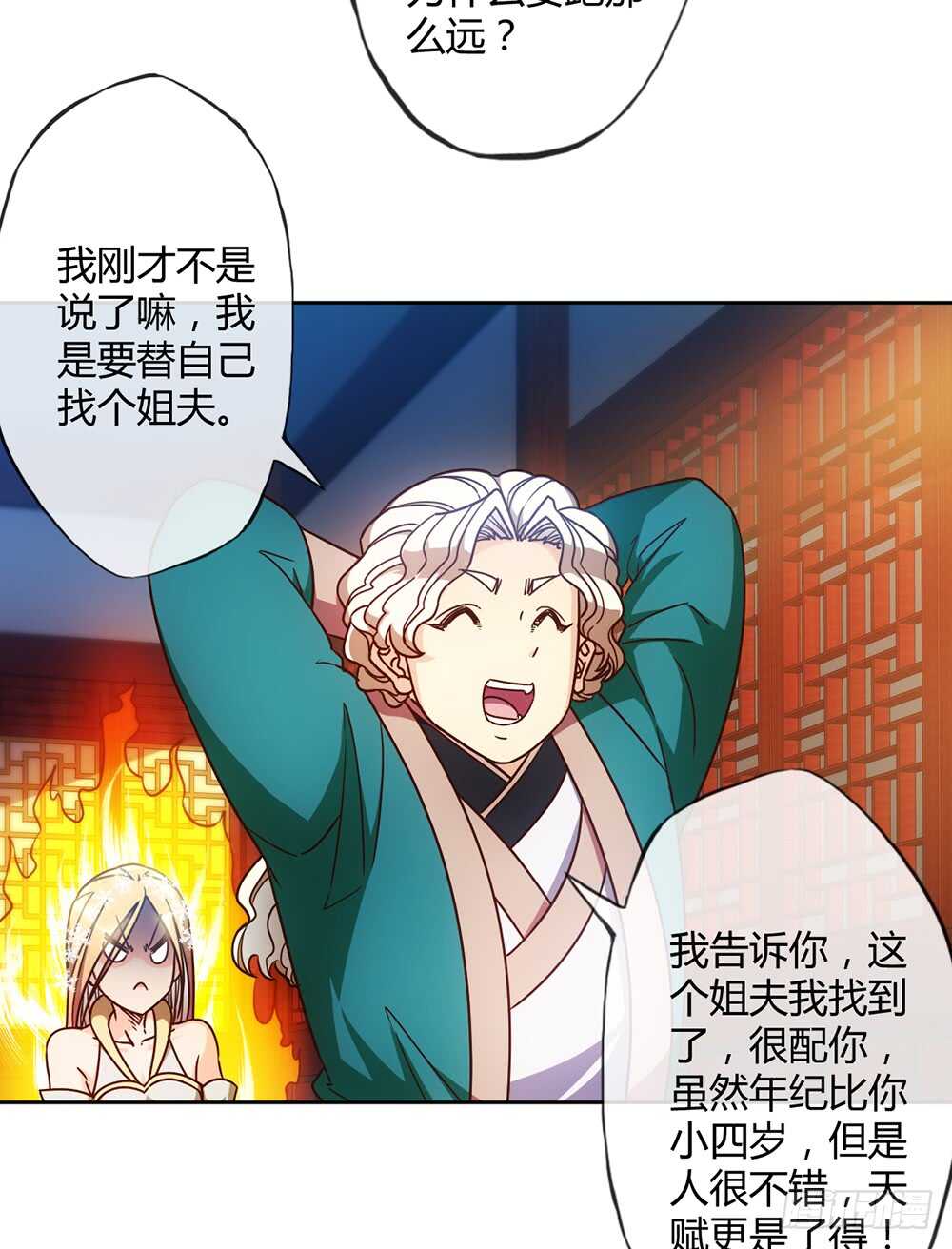 第58话：替你找夫君~20