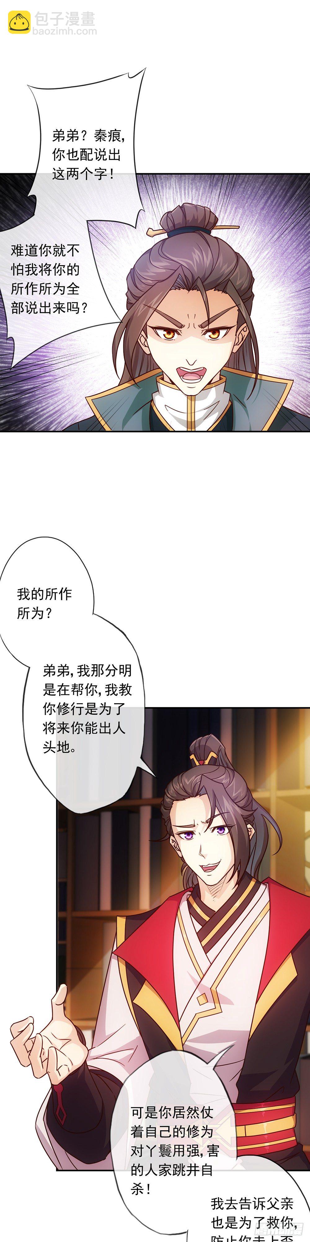 第8话：二哥？16