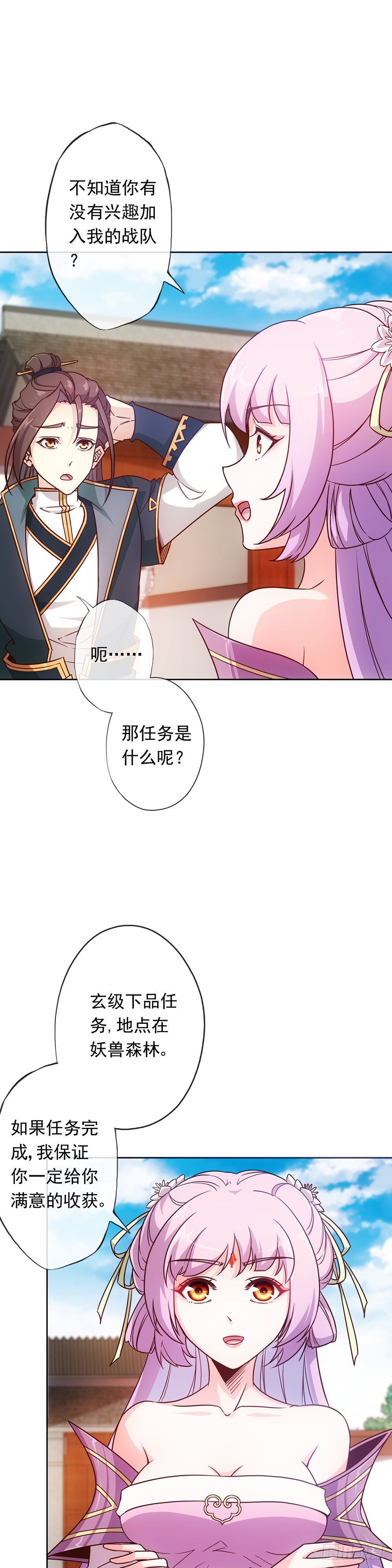 第10话：邀请！11