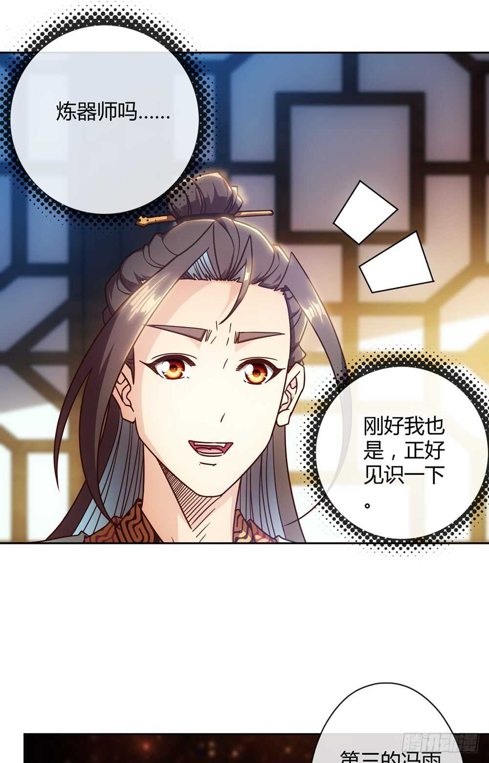 第58话：替你找夫君~1