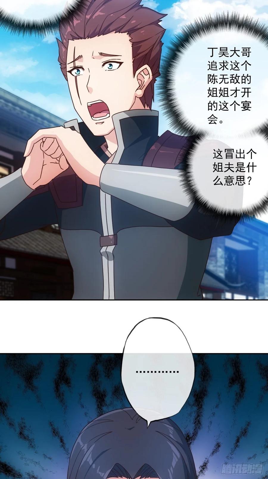 第104话：丁师兄！！22