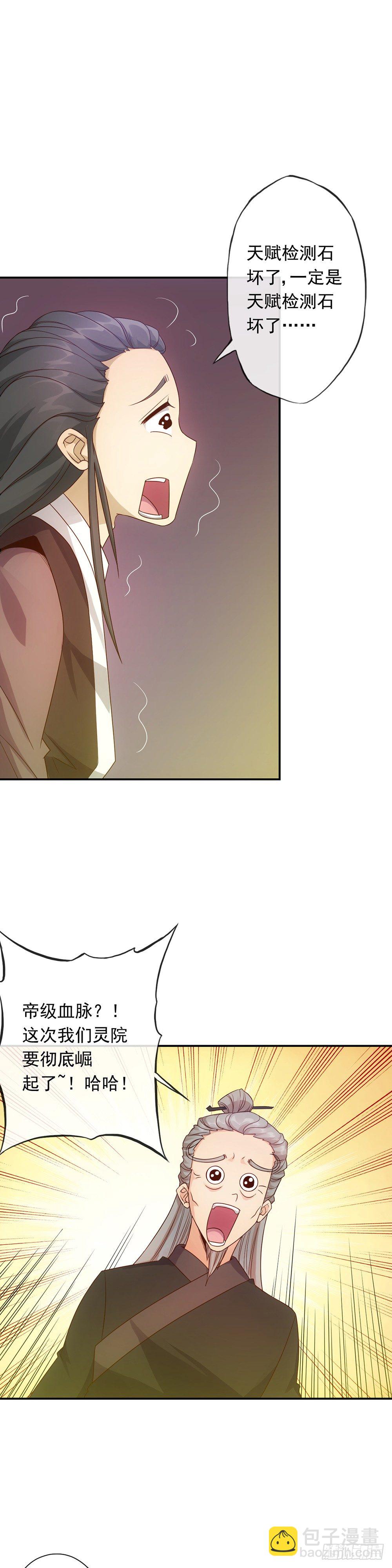 第5话：只有王级天赋？14