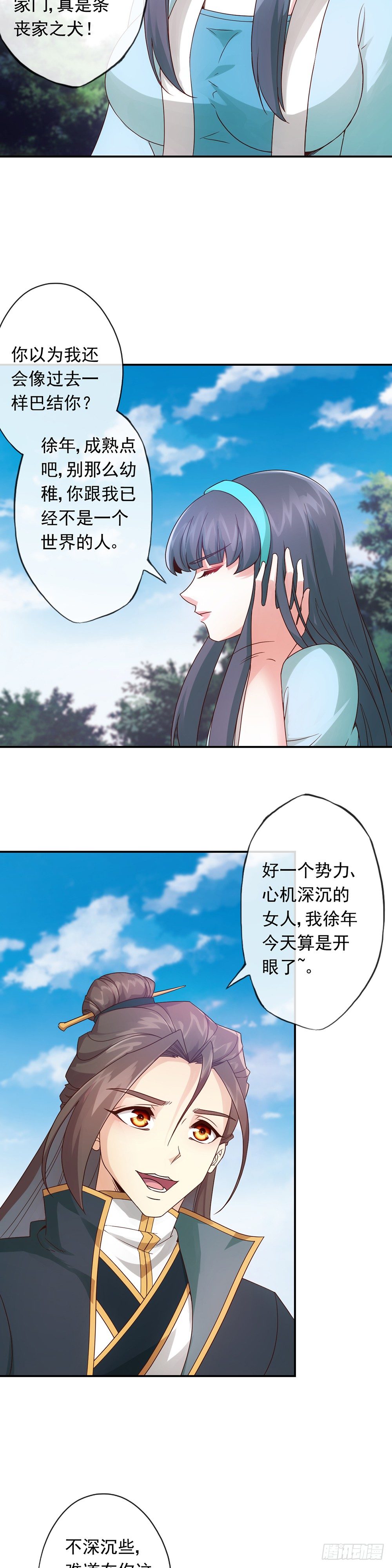 第3话：青梅竹马？！8