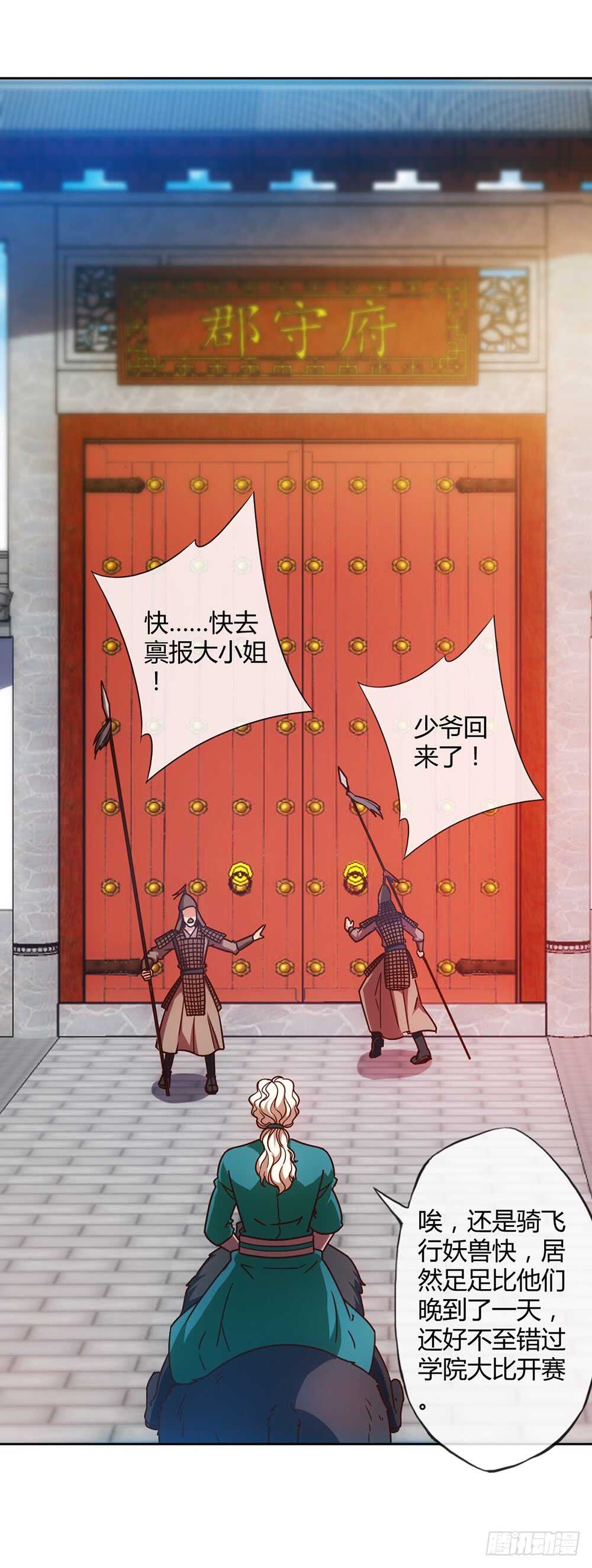 第58话：替你找夫君~6