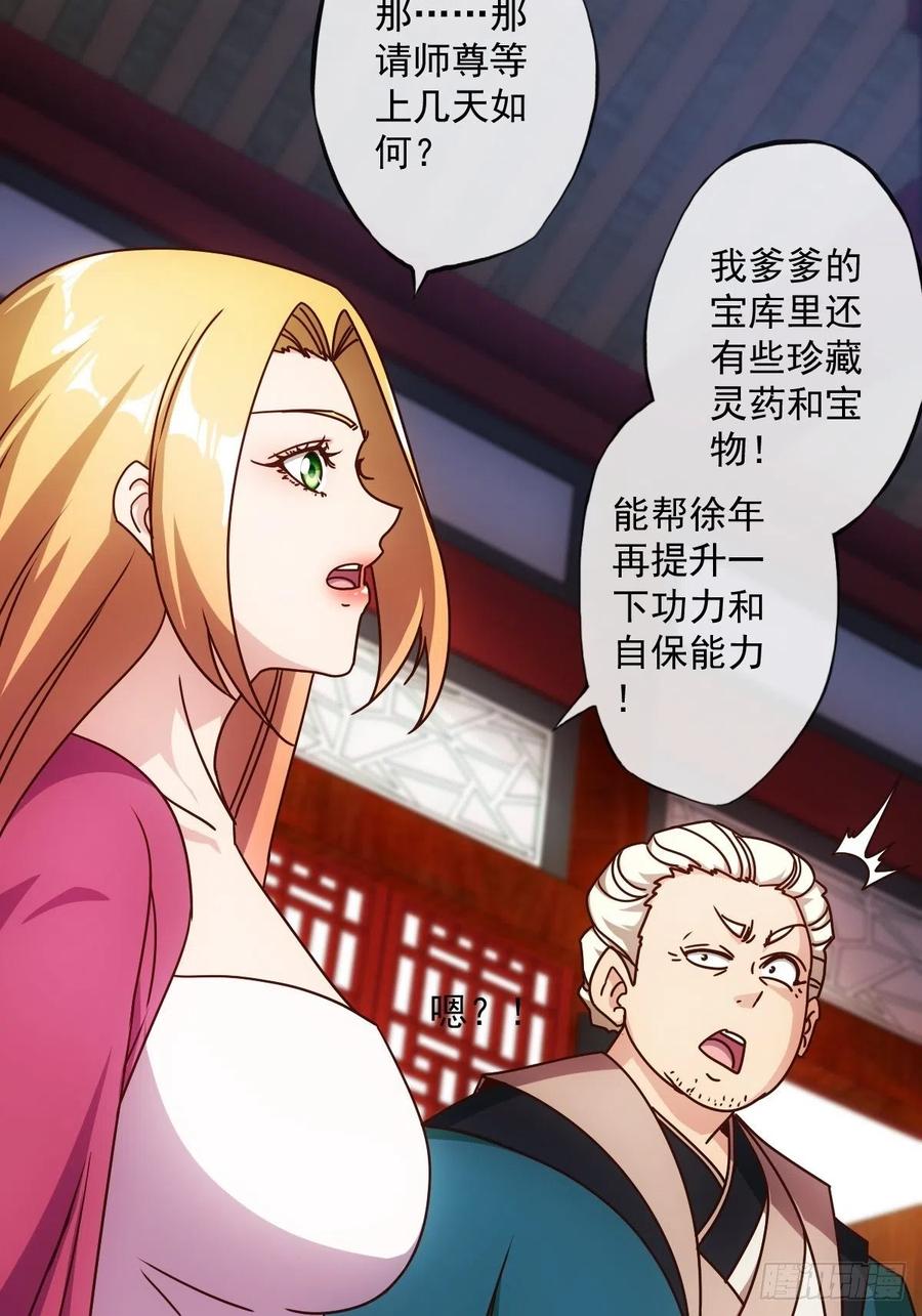第109话：嫁出去的女儿！28