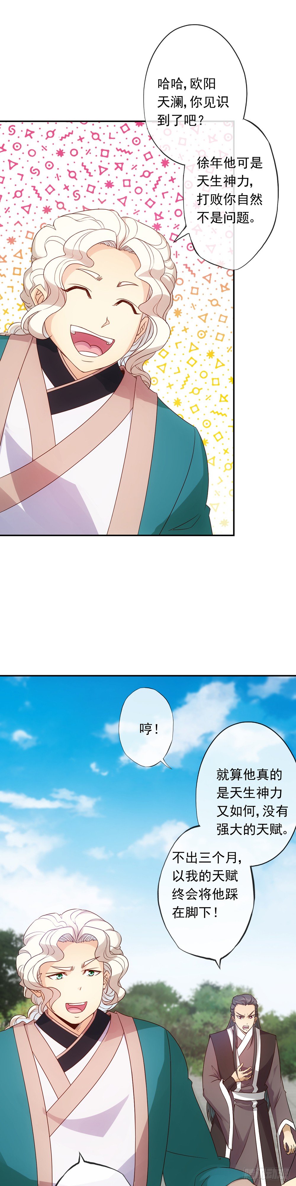 第5话：只有王级天赋？11