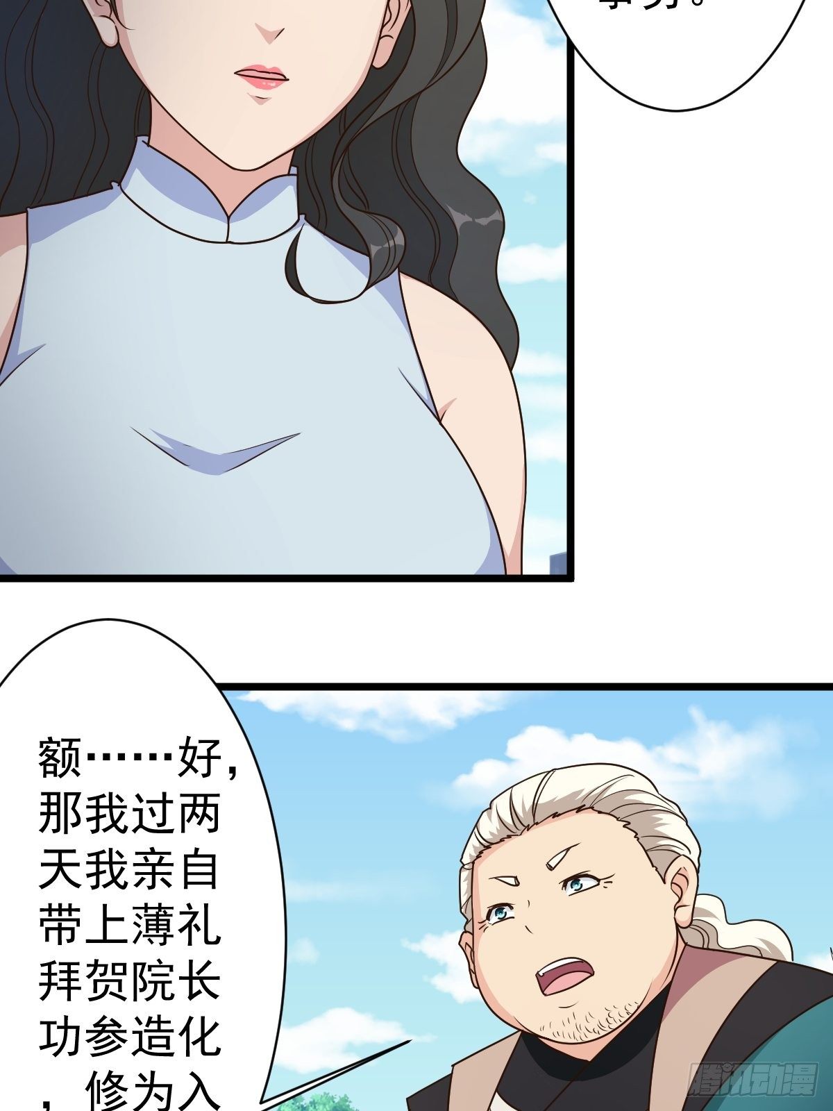 第116话：儿媳见婆婆14