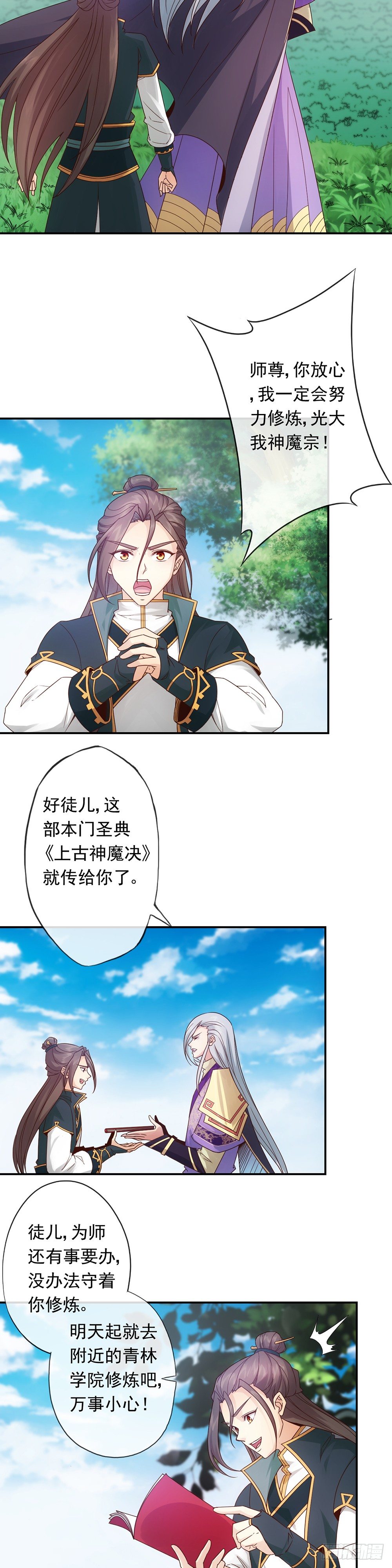 第3话：青梅竹马？！3