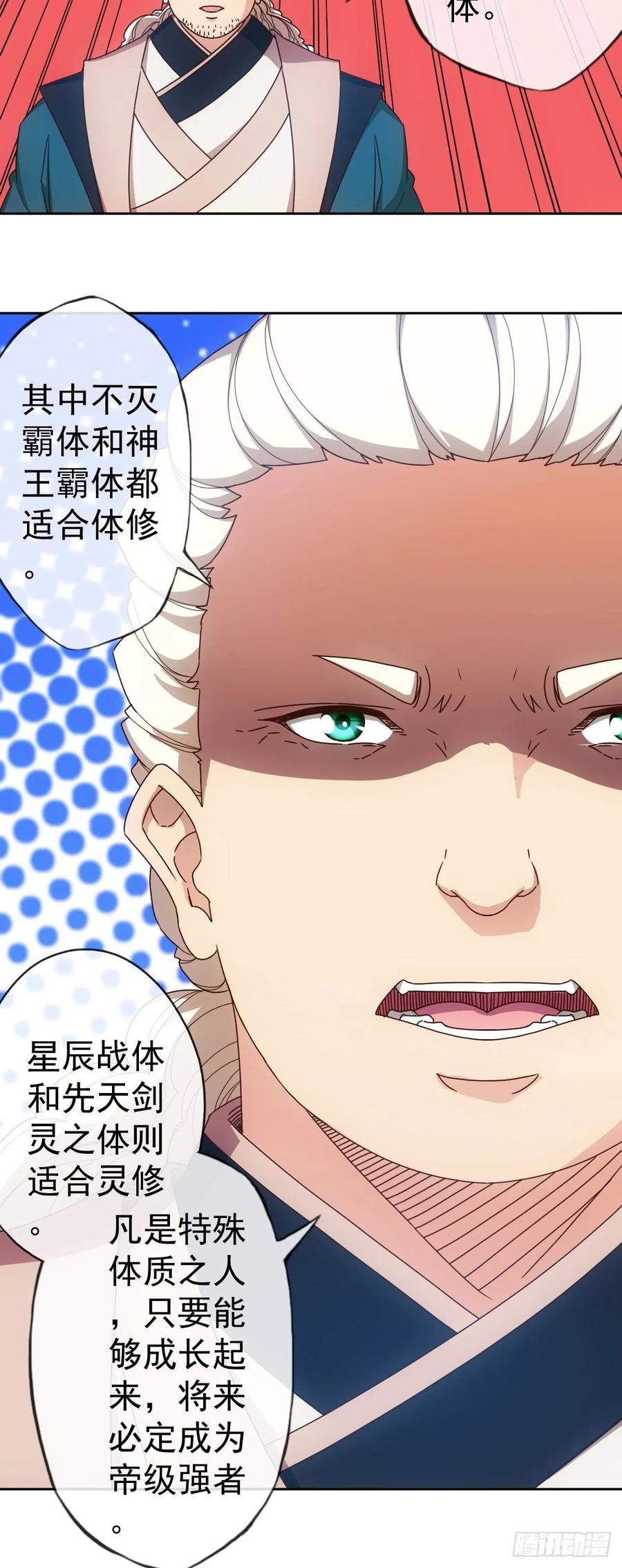 第100话：接我一剑！23