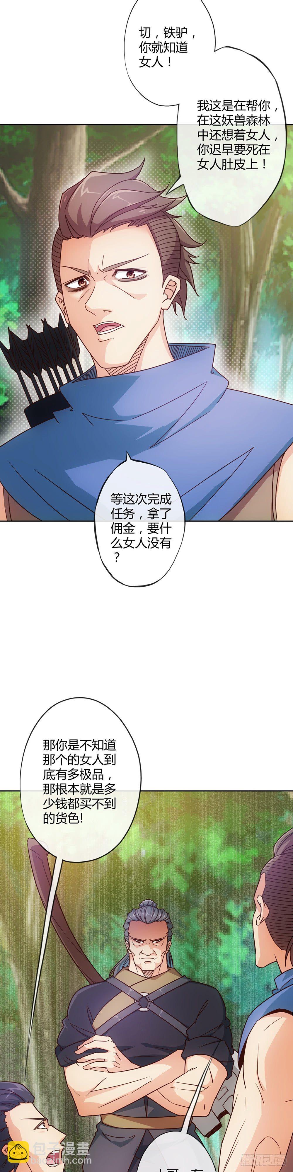 第12话：小试牛刀8