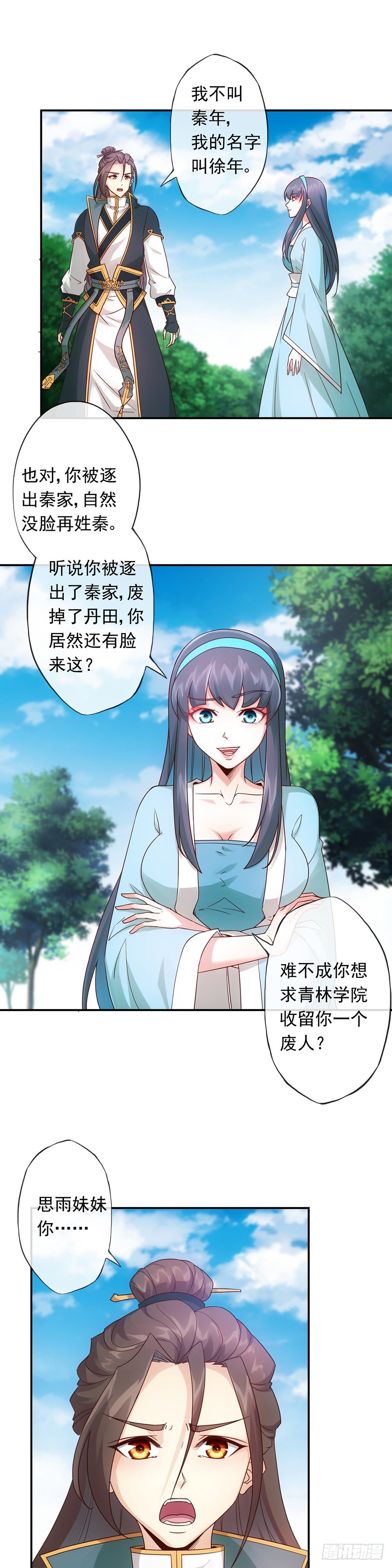 第3话：青梅竹马？！6