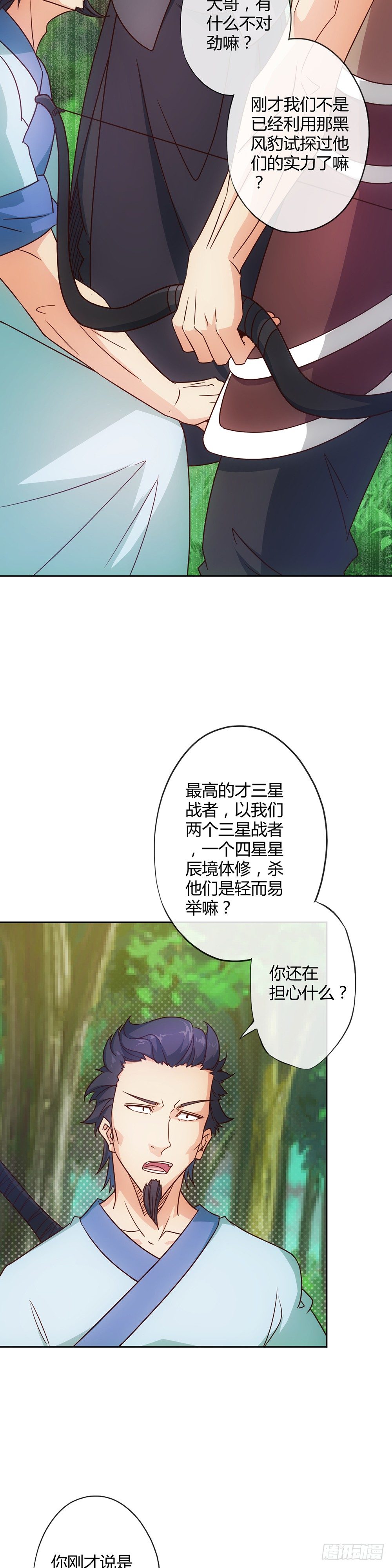 第12话：小试牛刀9