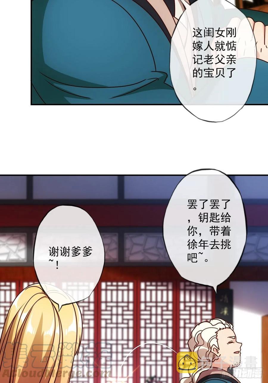 第109话：嫁出去的女儿！30