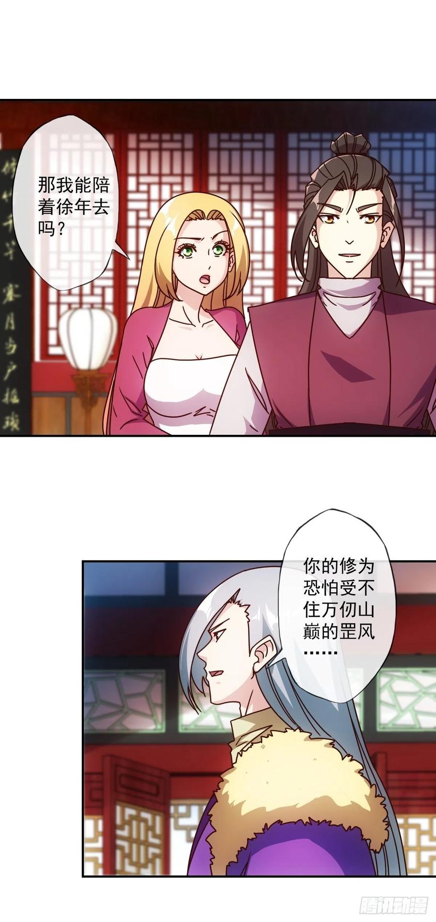 第109话：嫁出去的女儿！25