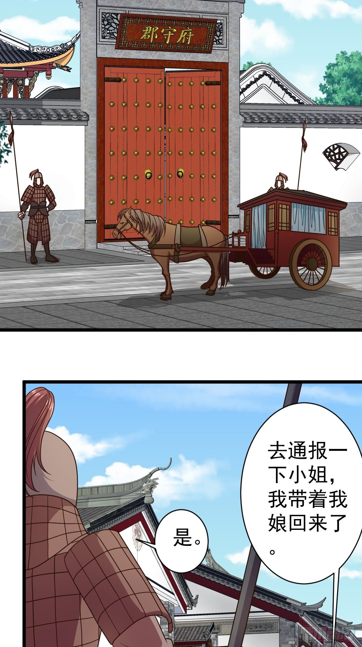 第116话：儿媳见婆婆2
