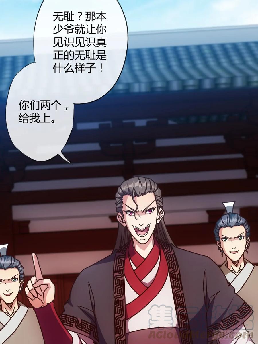 第83话：让你知道什么是无耻！27